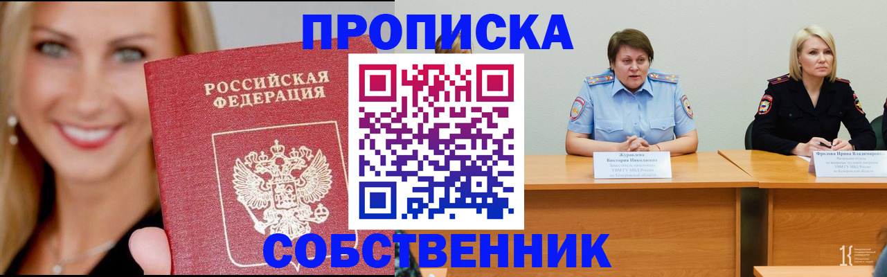 временная регистрация законно в Мирном