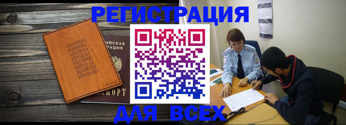 прописка от собственника в Мирном