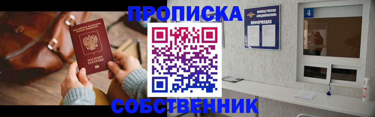 прописка регистрация в Мирном
