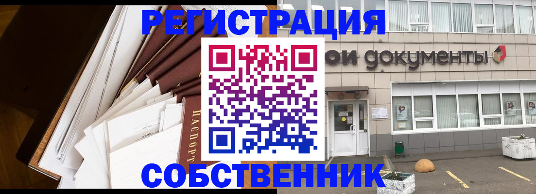 прописка регистрация в Мирном