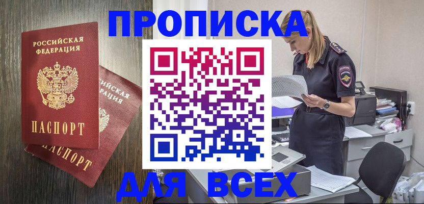 прописка для кредита в Мирном