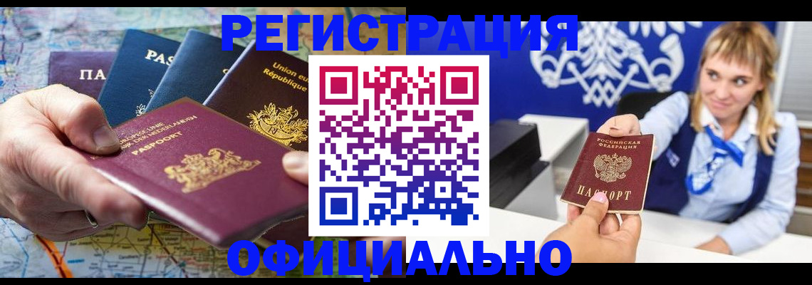 прописка в Мирном